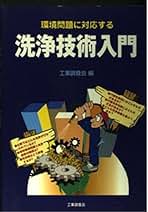 工業技術総覧/通産資料調査会（単行本） Amazon.co.jp: 工業調査会: 本